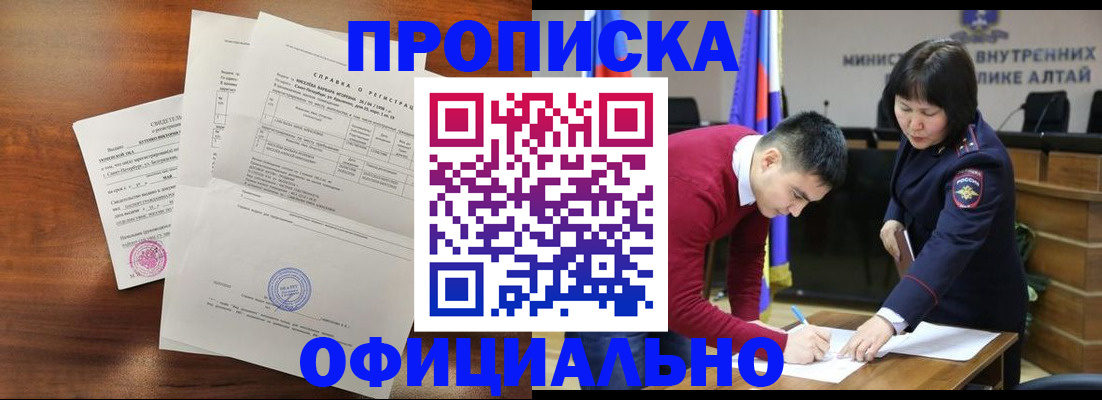 прописка 2025 в Поворино