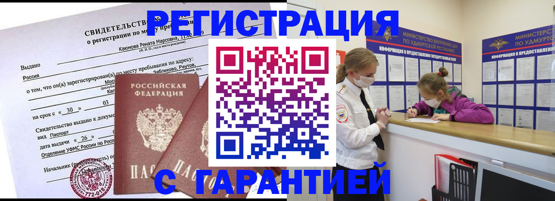 прописка от собственника в Поворино